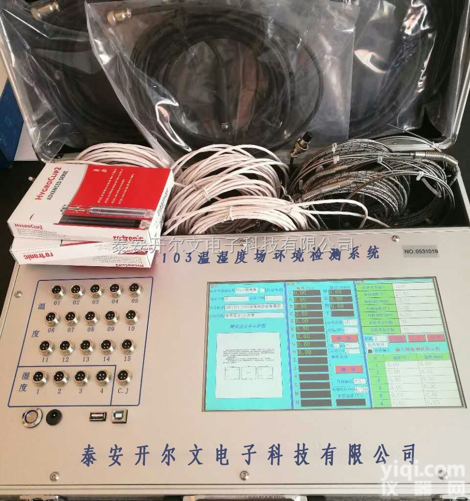 KW103  <em>温湿度</em>场<em>测试系统</em>，智能<em>温湿度</em>场<em>测试系统</em>