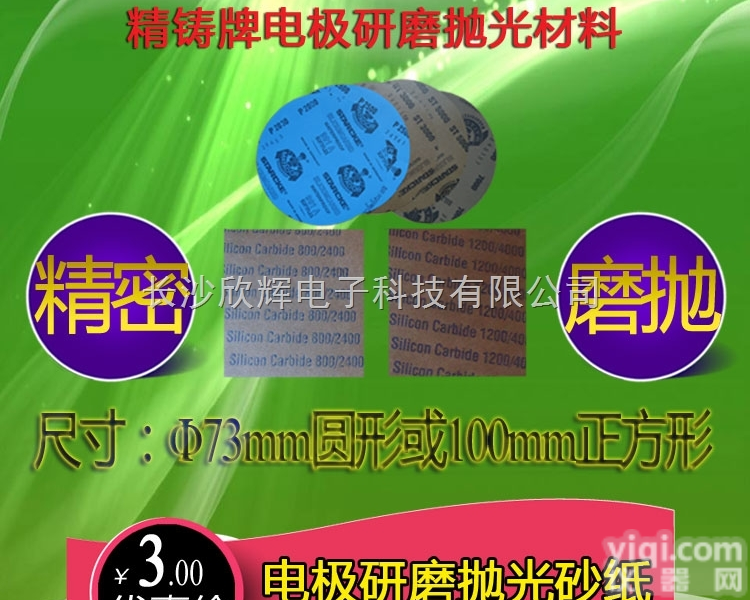 玻碳电极、黄金、铂金电极、<em>金属电极</em>研磨抛光砂纸、电极研磨材料
