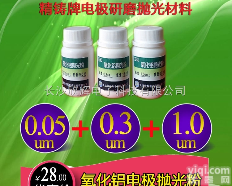 电极氧化铝抛光粉、玻碳电极、黄金、铂金电极抛光粉、<em>金属电极</em>抛光粉