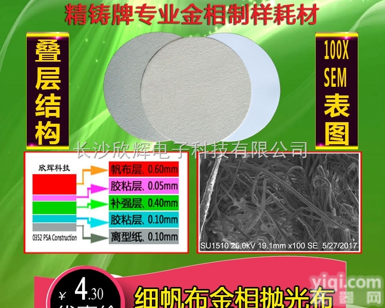 帆布<em>抛光</em>布、细帆布<em>抛光</em>布、<em>金相</em><em>抛光</em>布、高级粗<em>抛光</em>布、<em>金相</em>耗材