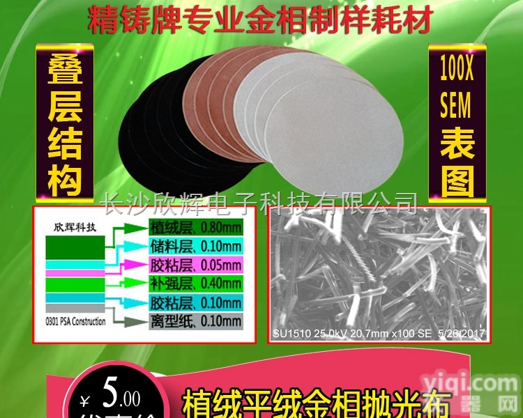绒料抛光布、高密<em>人造丝</em>绒抛光布、高级背胶抛光布、金相抛光布