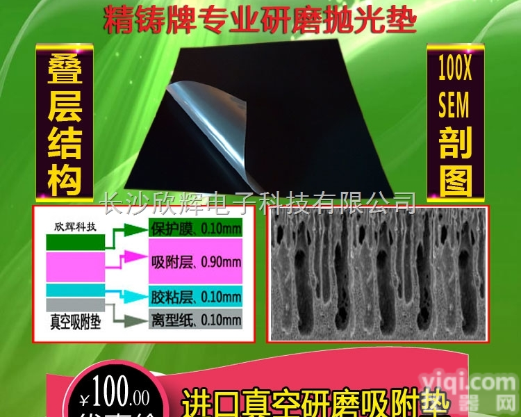 进口<em>吸附</em>垫、<em>真空</em><em>吸附</em>垫、玻璃抛光用<em>吸附</em>垫、液晶玻璃减薄<em>吸附</em>垫