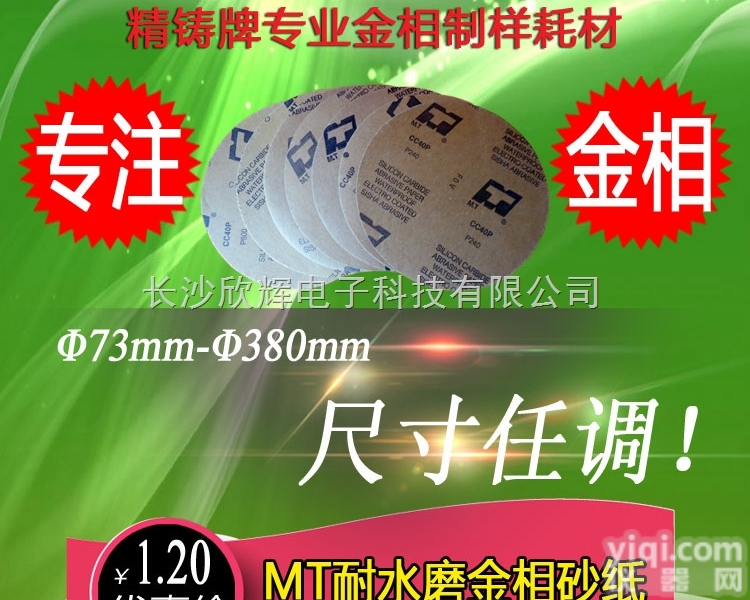 250mm、300mm<em>金相</em><em>砂纸</em>  MT<em>耐水</em>磨<em>金相</em><em>砂纸</em>、直径200/220/230/250/300mm<em>金相</em>...
