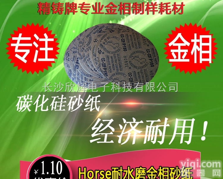 180目-3000目<em>金相</em>砂纸  Horse<em>金相</em>砂纸、<em>美国</em>进口<em>金相</em>砂纸、<em>金相</em>耐水磨砂纸、进口<em>金相</em>砂纸