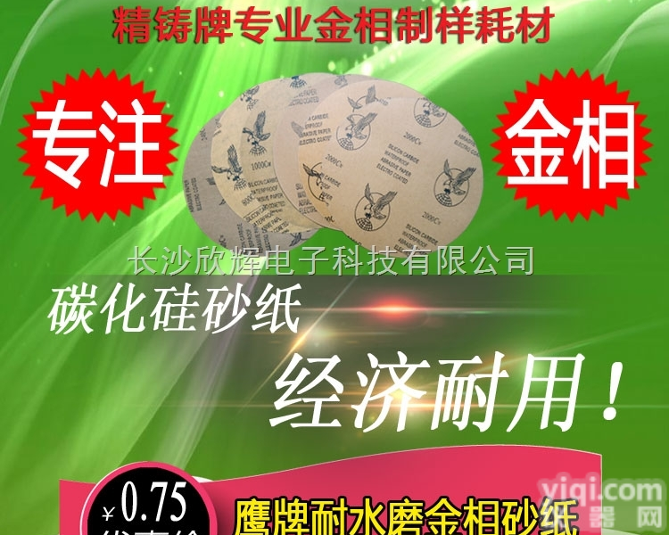 200mm& 220mm& 230mm  圆形<em>金相</em><em>砂纸</em>、鹰Pai<em>耐水</em>磨<em>金相</em><em>砂纸</em>、直径200/220/230mm<em>金相</em>砂...