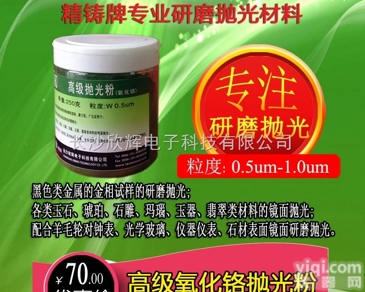 氧化铬抛<em>光粉</em>、<em>金相</em>绿光抛<em>光粉</em>、玛瑙、玉器、翡翠、琥珀手工镜面抛<em>光粉</em>