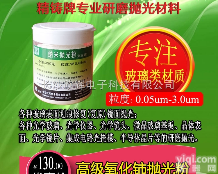 <em>氧化铈</em>抛<em>光粉</em>、玻璃抛<em>光粉</em>、研磨抛光材料、高级抛<em>光粉</em>