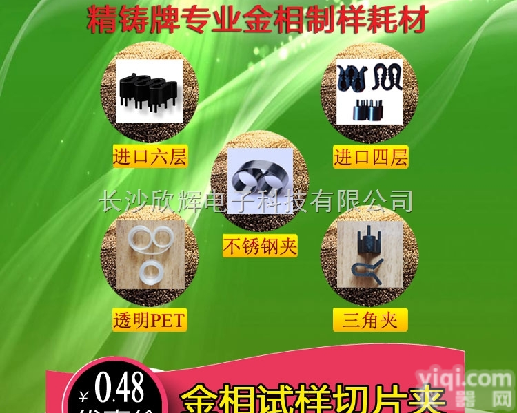 透明<em>切片</em>夹、三角试样夹、不锈钢<em>切片</em>夹、进口<em>切片</em>夹、<em>金相</em>耗材