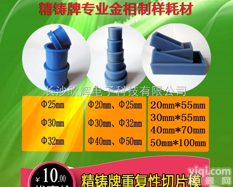 <em>重复性</em>切片模具、冷镶埋切片模具、反复性金相切片模具、金相耗材