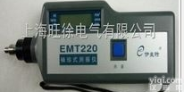 特价EMT220<em>测振仪</em> 便携式<em>振动</em>检测仪 袖珍型<em>轴承</em>测试<em>振动</em>计