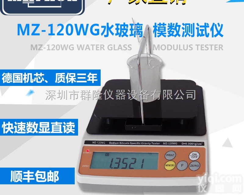 高精度化工真溶液浓度计、MZ-G120<em>液体</em><em>密度计</em>、<em>比重计</em>