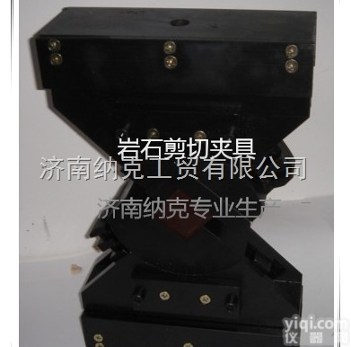 50*50  岩芯剪切<em>夹具</em>/岩芯剪切<em>工装</em>/岩石抗剪<em>夹具</em>/岩石抗剪辅具/试验机配件