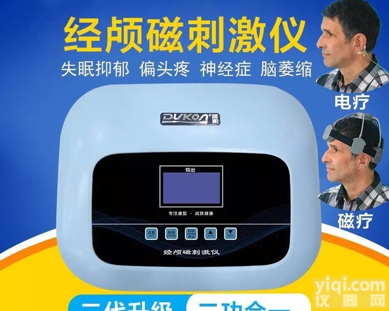 家用脑循环功能ZL仪中风<em>偏瘫</em>肢体障碍经颅磁<em>电疗</em>仪
