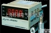 特价HY-<em>103</em>C<em>振动监测仪</em>