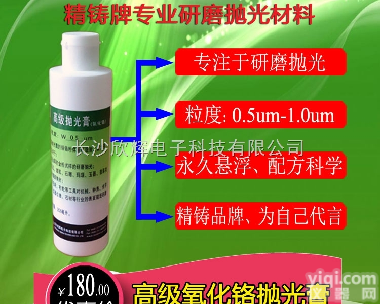 氧化铬绿光<em>抛光膏</em>、<em>金相</em><em>抛光膏</em>、石雕、玛瑙、玉器翡翠琥珀<em>抛光膏</em>