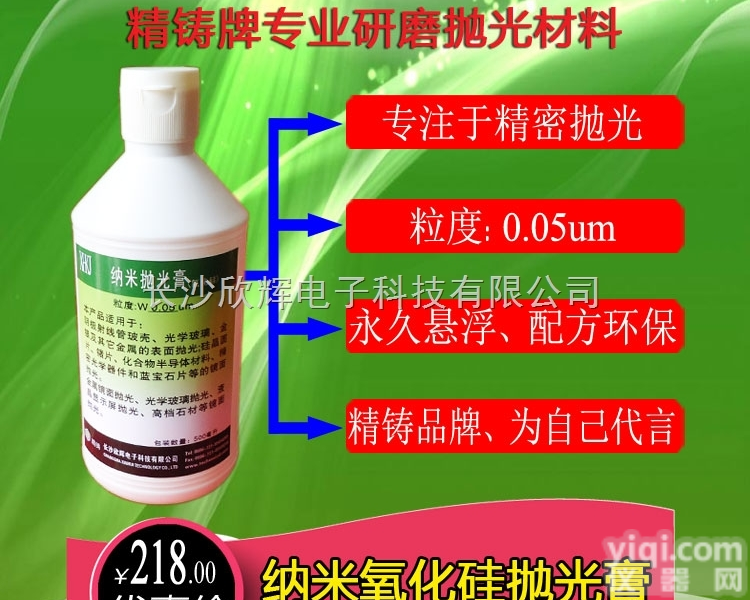 氧化硅抛光膏、纳米抛光膏、CMP<em>抛光液</em>、高级氧化硅研磨<em>抛光液</em>