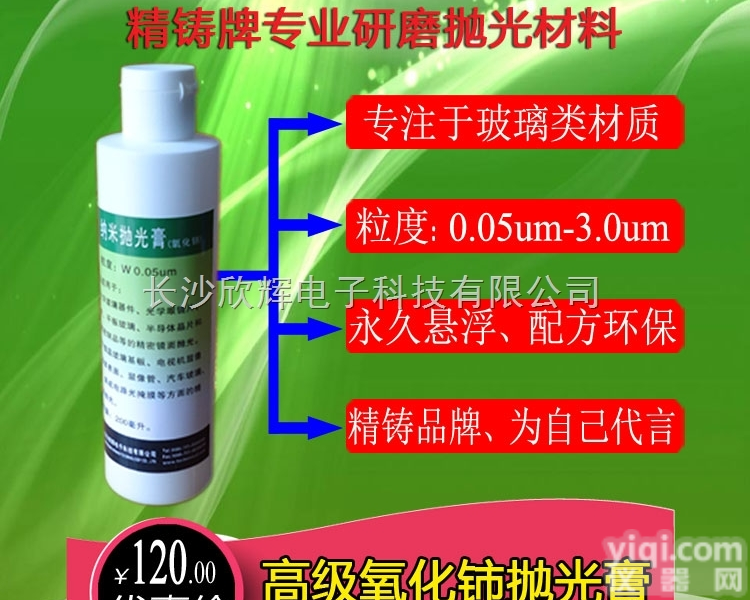 氧化铈<em>抛光膏</em>、陶瓷<em>抛光膏</em>、玻璃磨抛膏、高级氧化铈研磨<em>抛光膏</em>