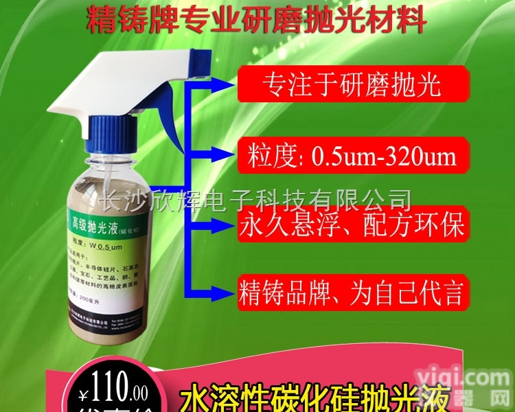 高级碳化硅<em>抛光液</em>  碳化硅环保<em>抛光液</em>、太阳能硅片高级<em>抛光液</em>、半导体硅片悬浮<em>抛光液</em>