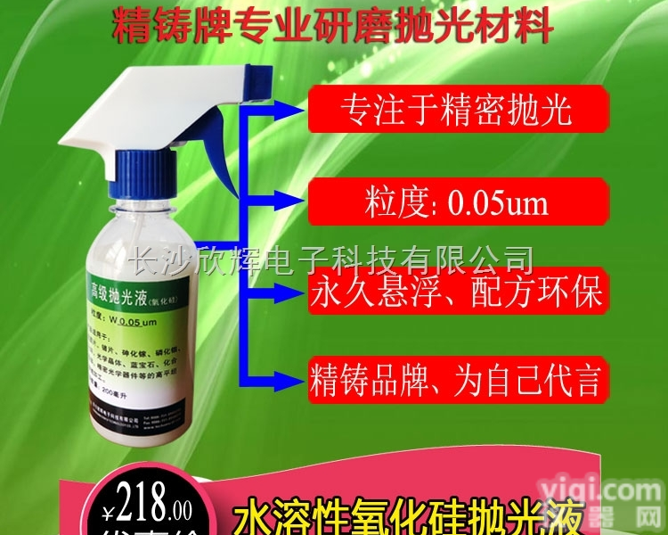 氧化硅<em>抛光液</em>  环保氧化硅<em>抛光液</em>、二氧化硅<em>抛光液</em>、OP-S硅胶<em>抛光液</em>、CMP<em>抛光液</em>