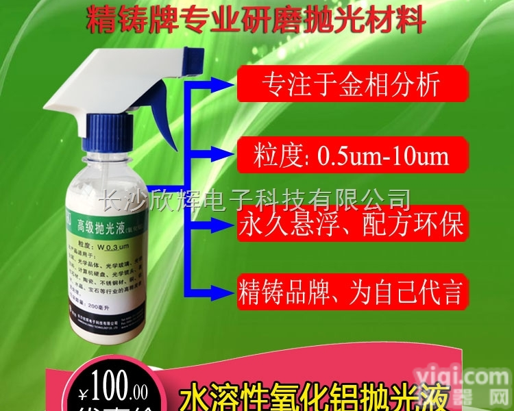 氧化铝<em>抛光液</em>  高级氧化铝<em>抛光液</em>、金属悬浮<em>抛光液</em>、石材<em>抛光液</em>、陶瓷<em>抛光液</em>