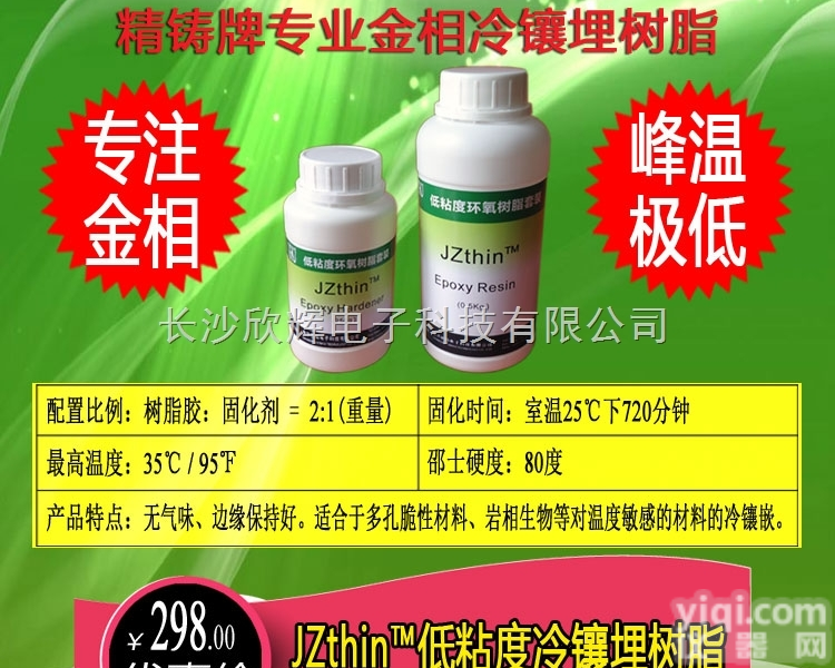 低粘度环氧<em>树脂</em>、高<em>透明</em>冷镶埋<em>树脂</em>、微切片胶、<em>透明</em>冷镶嵌料