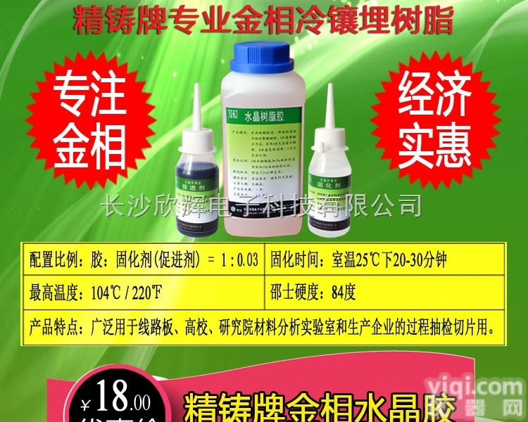 <em>水晶</em><em>树脂</em>胶、金相切片<em>水晶</em>胶、透明冷镶埋胶、PCB切片胶、<em>水晶</em>王