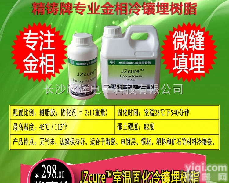 低温固化环氧<em>树脂</em>、高<em>透明</em>冷镶埋<em>树脂</em>、微切片胶、<em>透明</em>冷镶嵌料