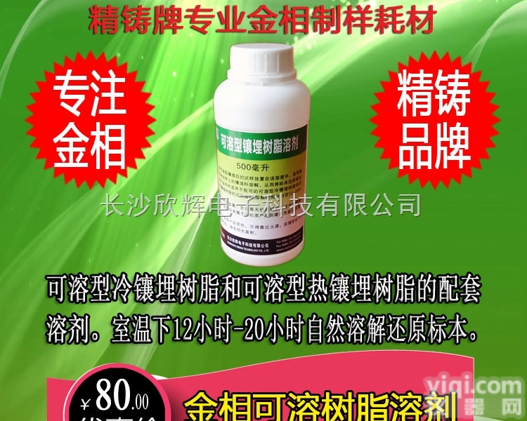 可溶型<em>镶嵌</em><em>树脂</em>溶剂、可溶型透明镶埋料溶剂、可溶型镶埋<em>树脂</em>溶剂