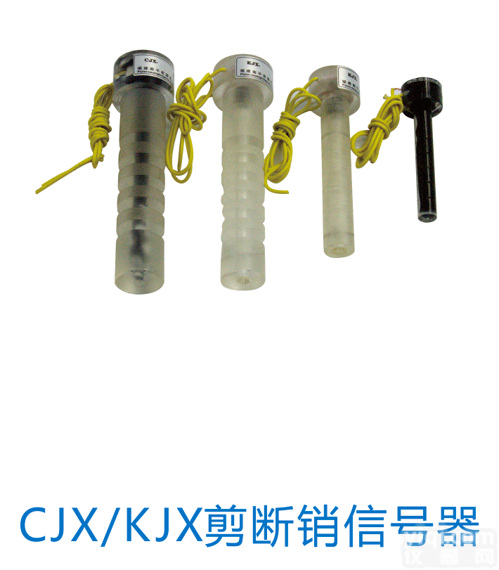 <em>CJX</em>-9、<em>CJX</em>-<em>18</em>  剪断销信号器