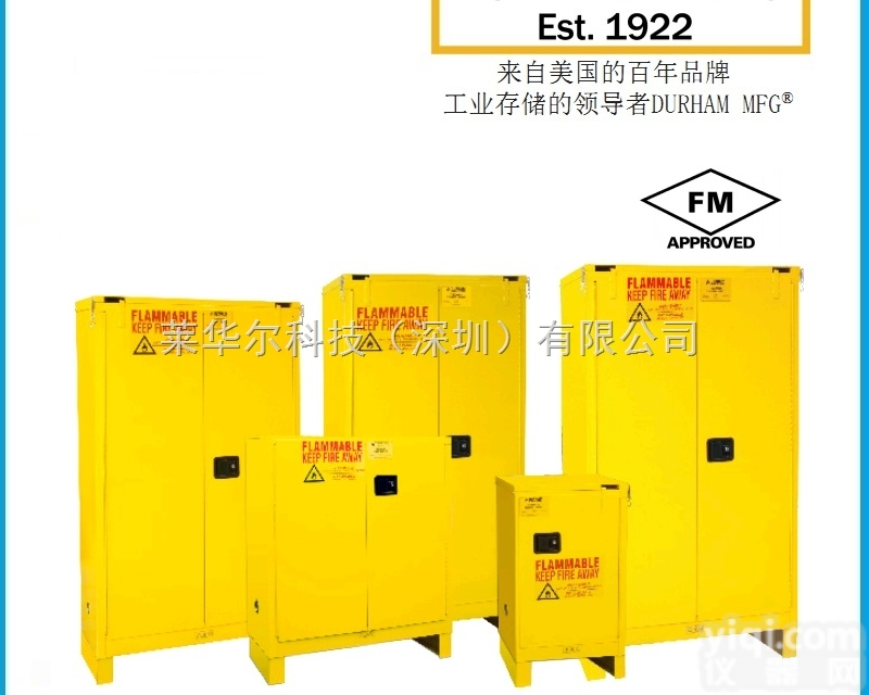 进口化学品<em>安全柜</em> 防火<em>安全柜</em> <em>美国</em>DURHAM品Pai FM认证<em>安全柜</em> 带...