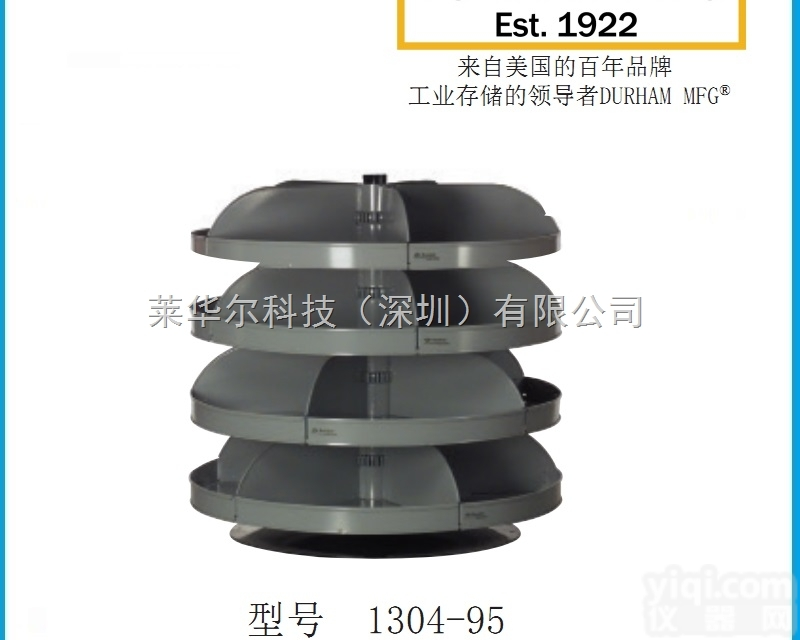 Durham 864MM <em>分层</em><em>旋转</em>架  <em>型号</em>1304-95