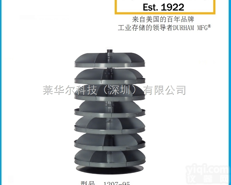 Durham 711MM 分层<em>旋转</em>架  <em>型号</em>1207-95