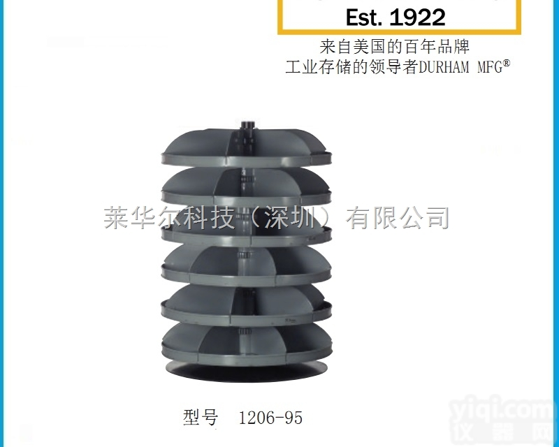 Durham 711MM 分层<em>旋转</em>架  <em>型号</em>1206-95