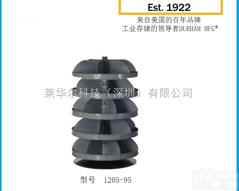 Durham 711MM 分层<em>旋转</em>架  <em>型号</em>1205-95