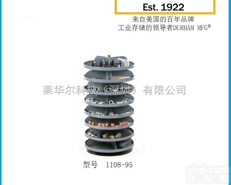 Durham 432mm 分层<em>旋转</em>架  <em>型号</em>1108-95