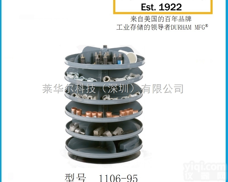 Durham 432mm 分层<em>旋转</em>架  <em>型号</em>1106-95
