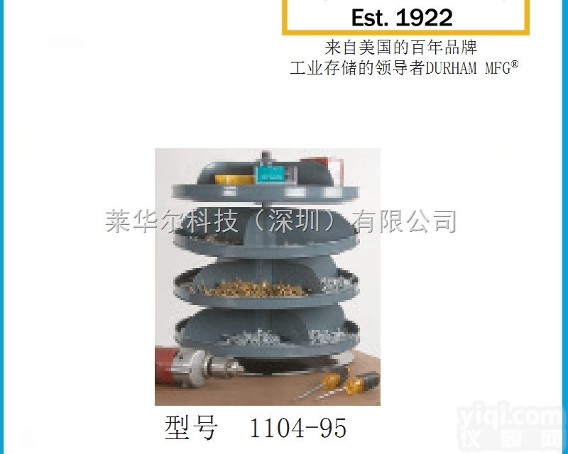 Durham 432mm 分层<em>旋转</em>架  <em>型号</em>1104-95