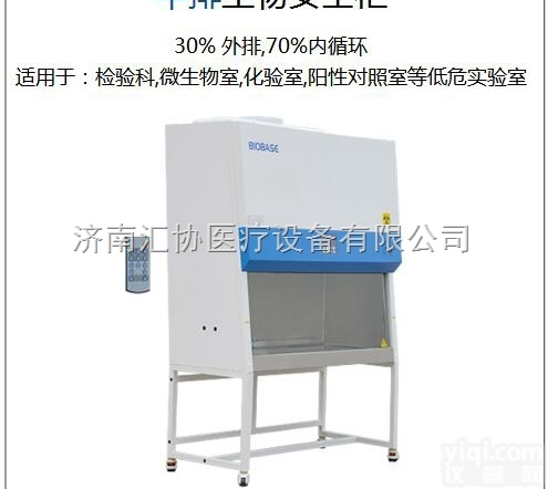 11228BBC86  双人30%<em>外排</em>70%内循环生物<em>安全柜</em>价格<em>博科</em>11228BBC86