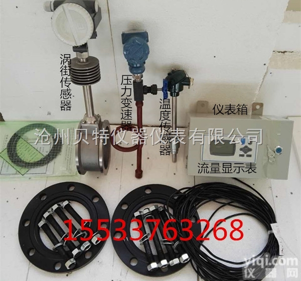 BTLUGB  直销DN40/50/65/80蒸汽<em>流量计</em> 涡街式<em>流量仪表</em> 天然气/空气...