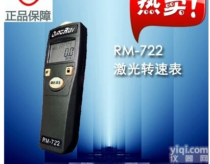 RM-722  济宁科电KODIN激光<em>转速表</em>RM-722<em>数字式</em>转速计