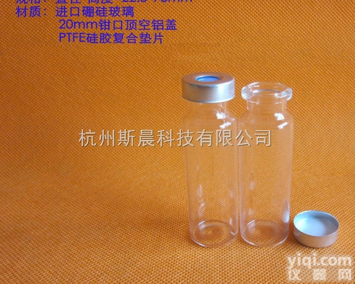 SCP-QK  杭州斯晨 气相液相色谱分析瓶样品瓶顶空取样<em>钳口</em>瓶<em>玻璃</em>进样卡口瓶