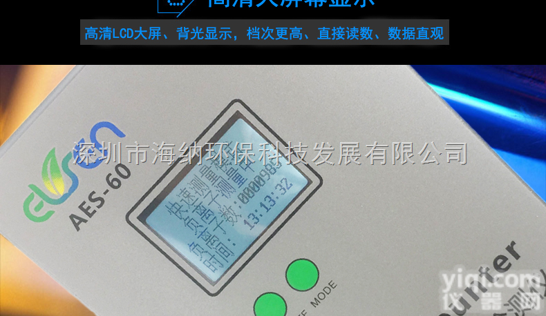 高精度AES-60<em>空气</em><em>负离子</em><em>检测仪</em>