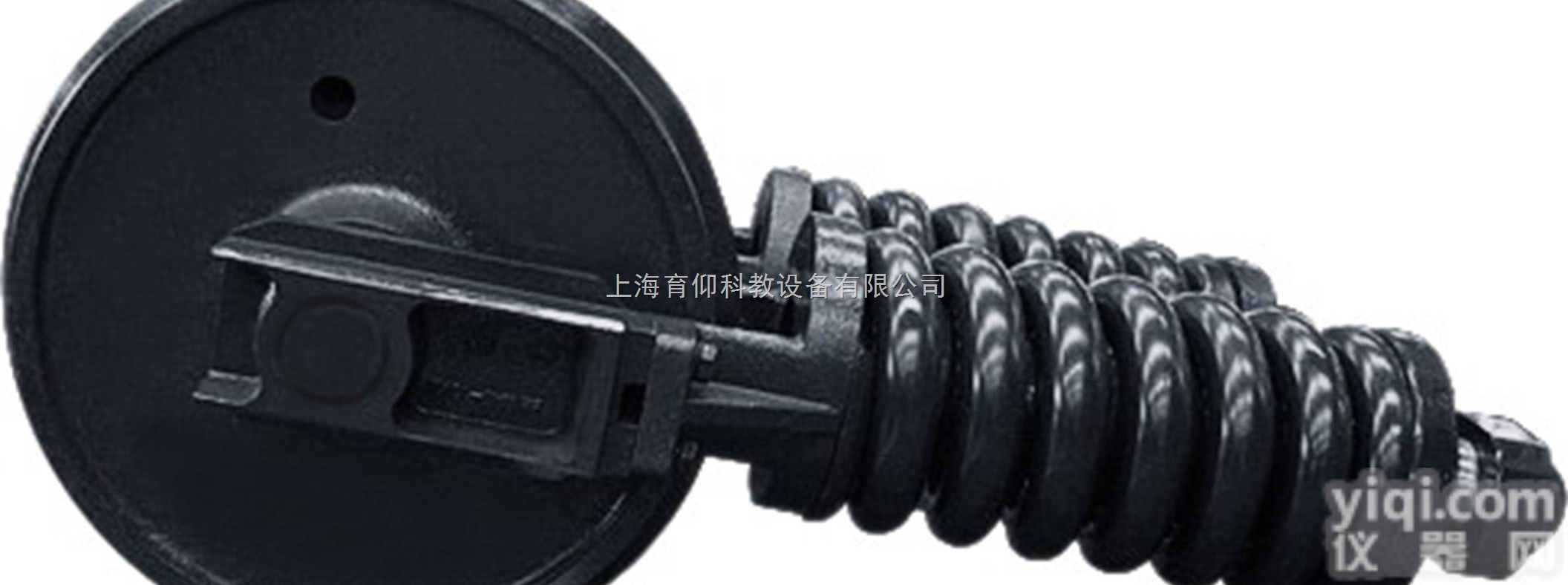 YUY-GF26挖掘机引导轮和张紧装置解剖模型|<em>工程机械实训设</em>备