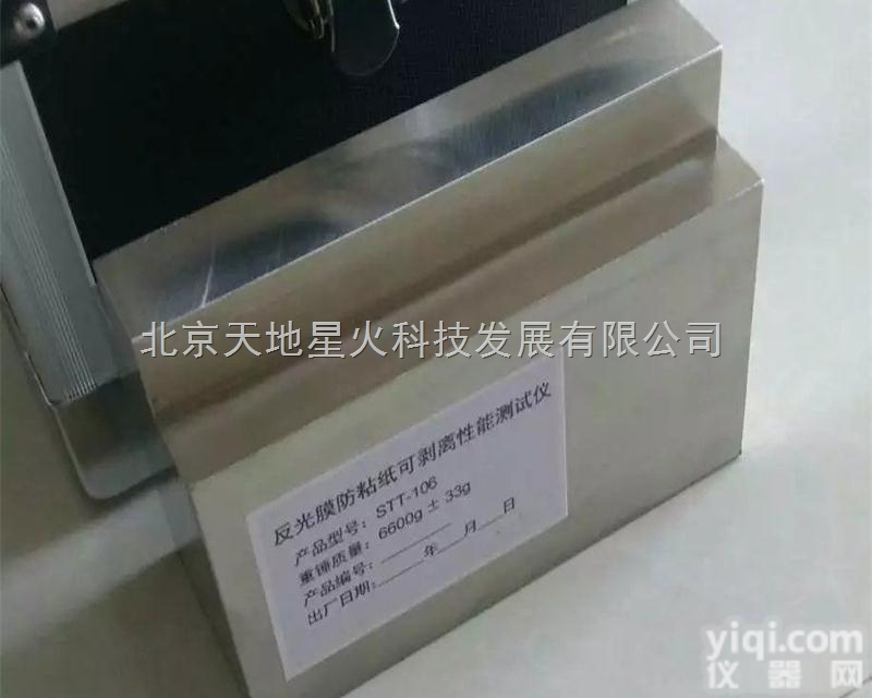 STT-106  <em>反光</em>膜防粘纸可剥离性能测试仪<em>生产厂家</em>