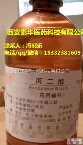 YY级<em>丙二醇</em>  YY级<em>丙二醇</em> <em>医用</em>级辅料<em>丙二醇</em>【有批文】500g起售