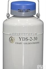 YDS-2-30  2L<em>小口径</em>金凤<em>液氮</em>罐
