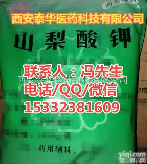 YY级<em>山梨</em>酸  YY级<em>山梨</em>酸 医用级辅料<em>山梨</em>酸【<em>资质</em>齐全】500g起订