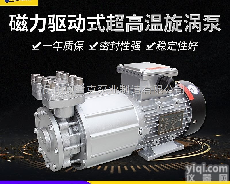 <em>MDW</em>-07  <em>磁力泵</em> 昆山奥兰克高低温试验仪器<em>磁力泵</em>