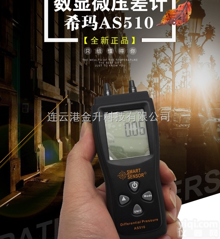 香港<em>希玛</em>AS510 数字压力计/管道气体<em>压差</em>计