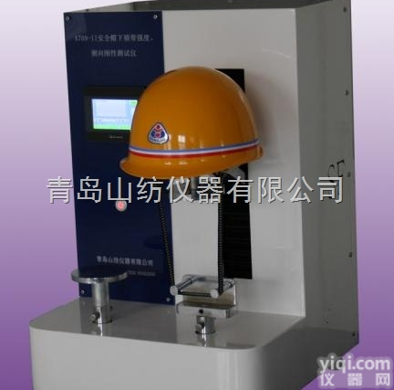 A709  A709<em>安全帽</em>下颏带强度侧向刚性<em>试验机</em>    青岛山纺<em>安全帽</em>下颏带强度...